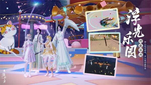 天涯明月刀浮光乐园宣传图
