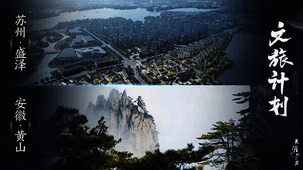 天涯明月刀文旅合作宣传图