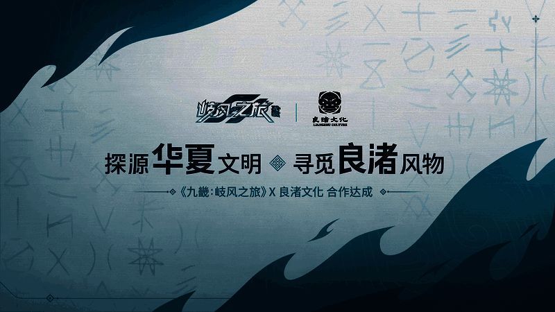 良渚文化元素在游戏中的呈现示意