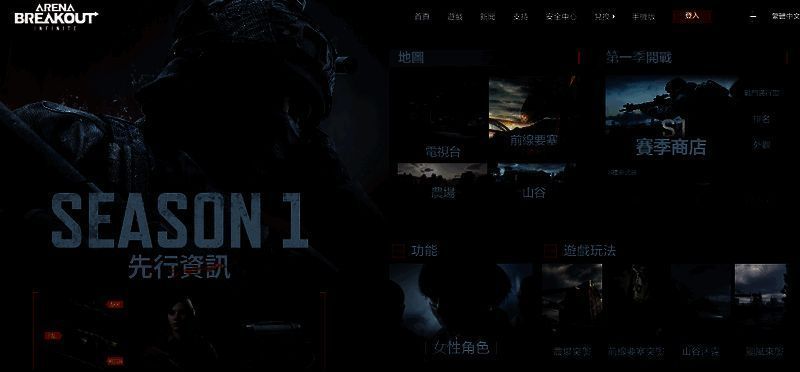 《暗区突围：无限》相关图片1