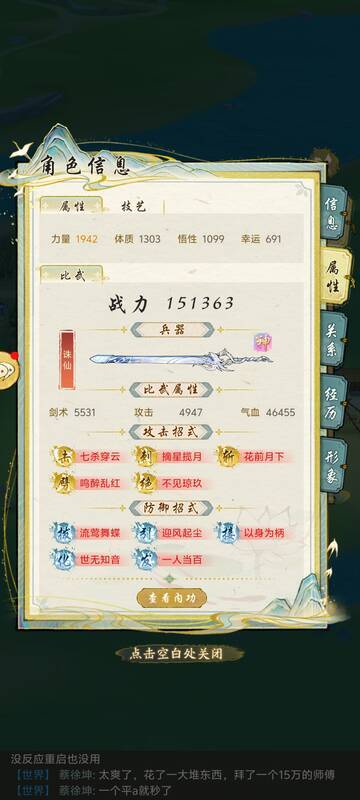 华夏千秋秘境相关界面截图1