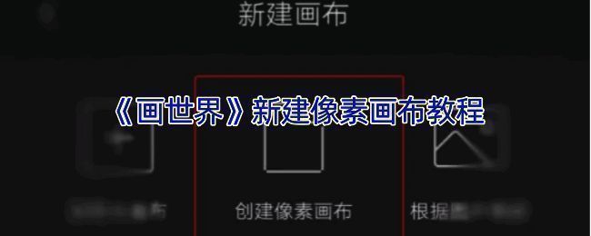 画世界绘画界面示例图