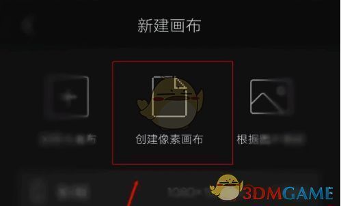 画世界新建画布界面图