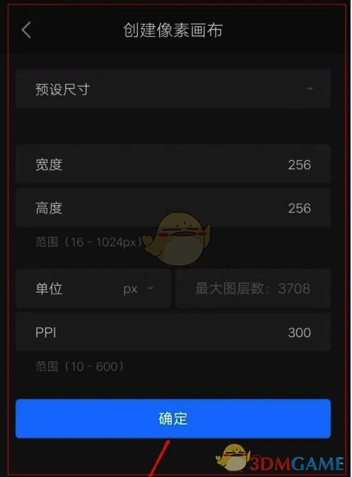 画世界创建像素画布参数设置界面图