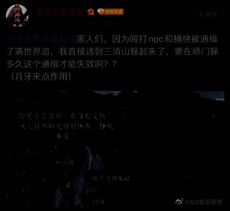 玩家回三清山遇师兄师姐画面