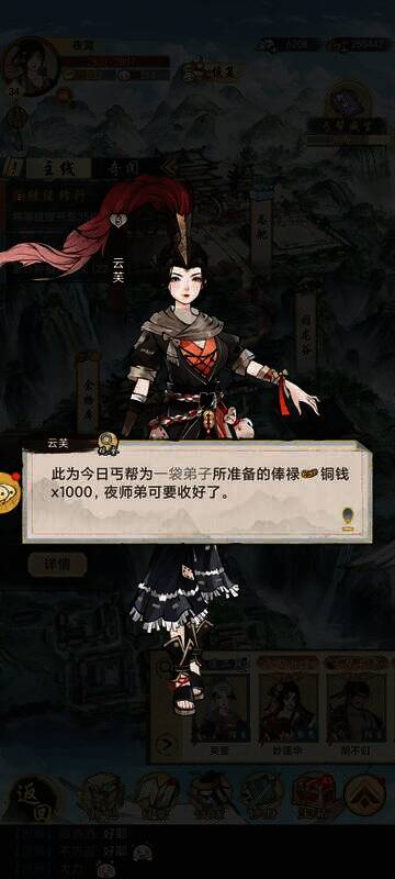 《华夏千秋》帮派俸禄界面