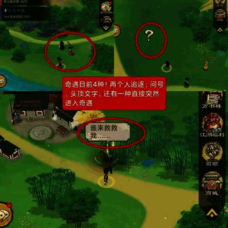 《华夏千秋》奇遇任务界面