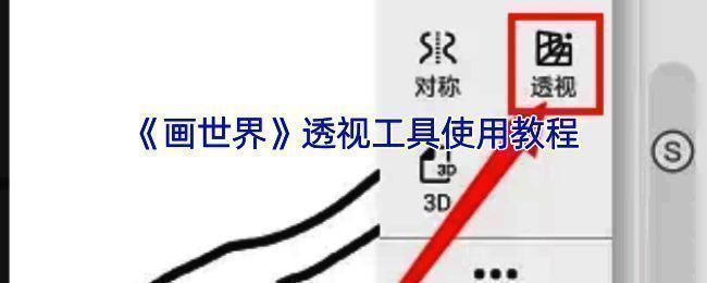 透视网格展示图