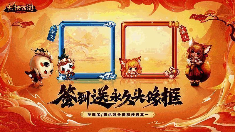 游戏签到领头像框相关图片