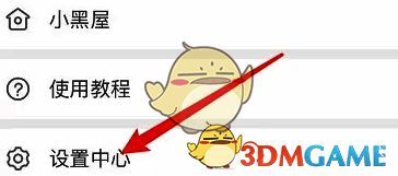 画世界我的界面点击设置中心示例图