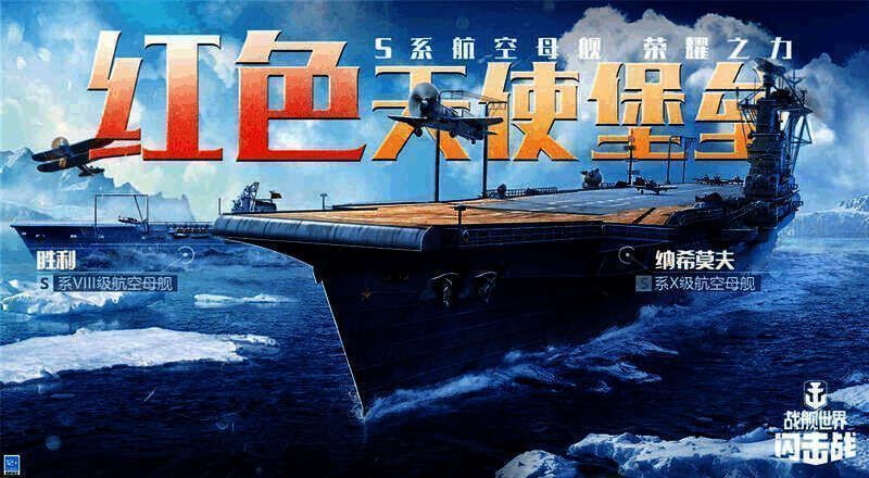 《战舰世界闪击战》罗切斯特活动相关图片6