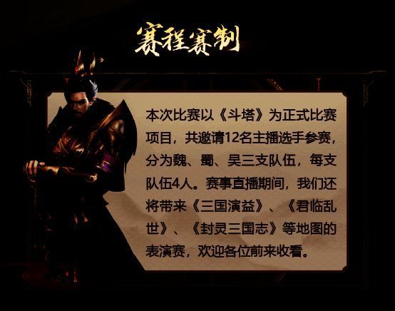 三国鼎立杯斗塔邀请赛宣传图2