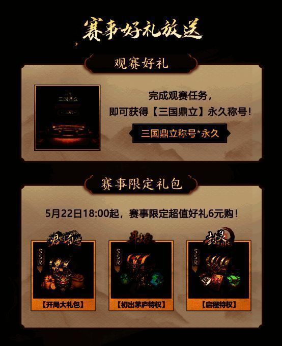 三国鼎立杯斗塔邀请赛宣传图3