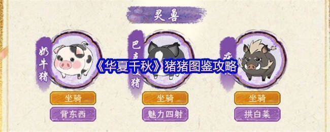 《华夏千秋》游戏画面相关图片