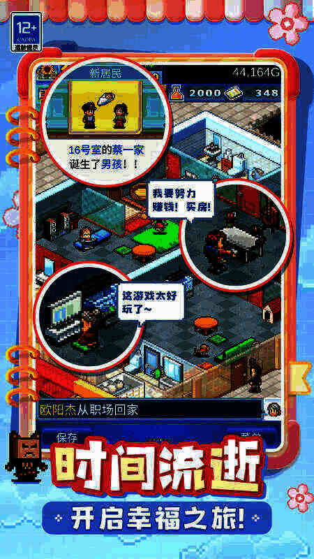 《住宅梦物语》时间流逝画面