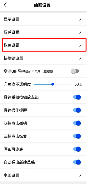 画世界取色设置步骤配图