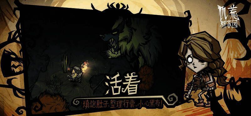 饥荒：新家园游戏画面