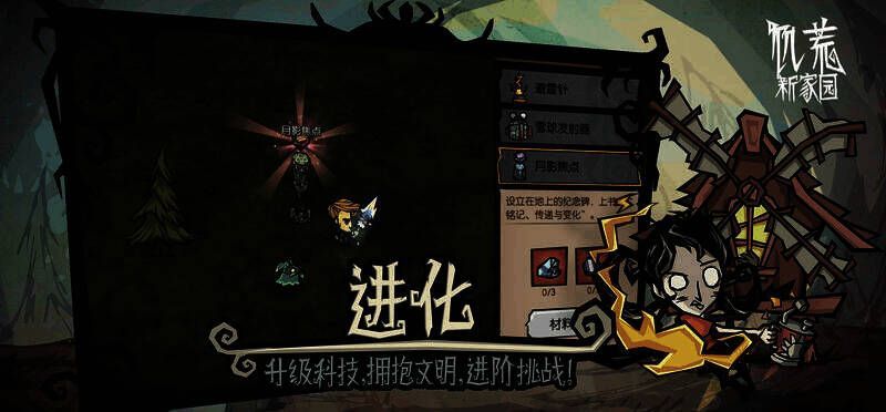 饥荒：新家园游戏画面