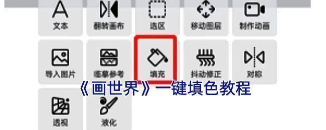 画世界绘画示例图