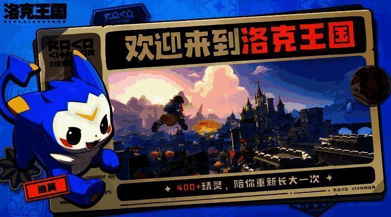 洛克王国游戏场景图