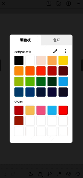 画世界调色盘选色界面图