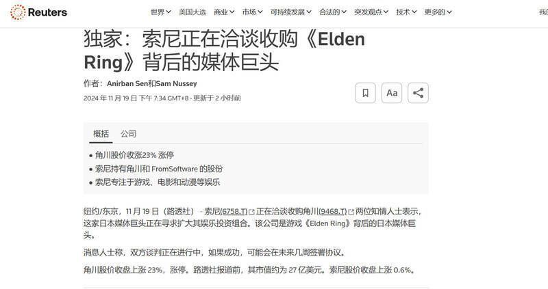 索尼收购角川相关新闻配图1