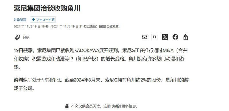 索尼收购角川相关新闻配图2