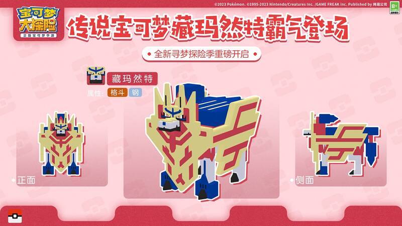 宝可梦藏玛然特形象图