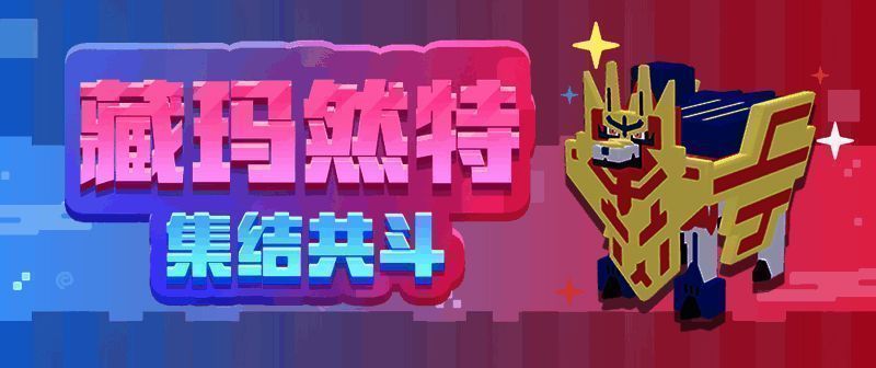 剑盾之王宝可梦首领挑战宣传图