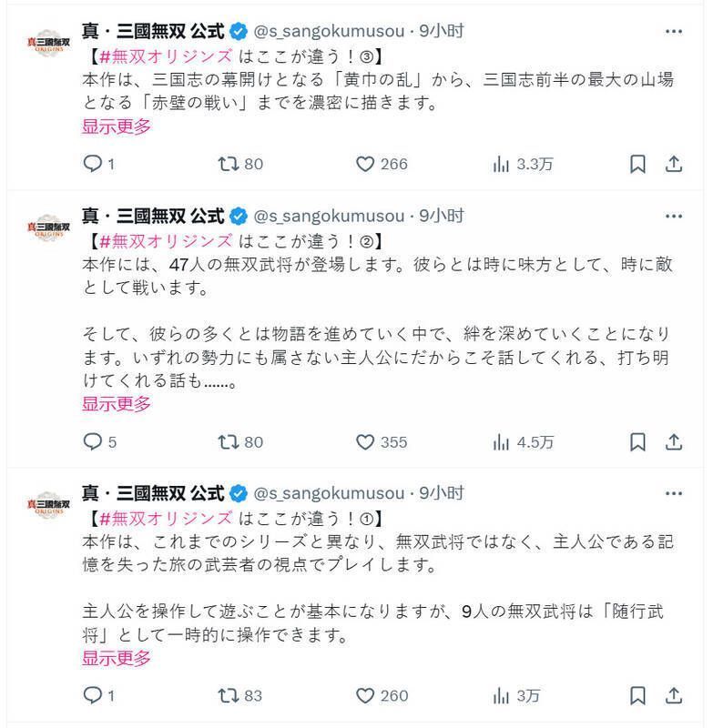 《真三国无双：起源》相关图片2