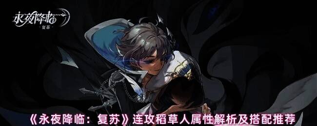 永夜降临复苏游戏相关图片