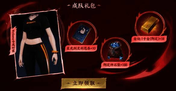 《剑灵2》预组队页面图