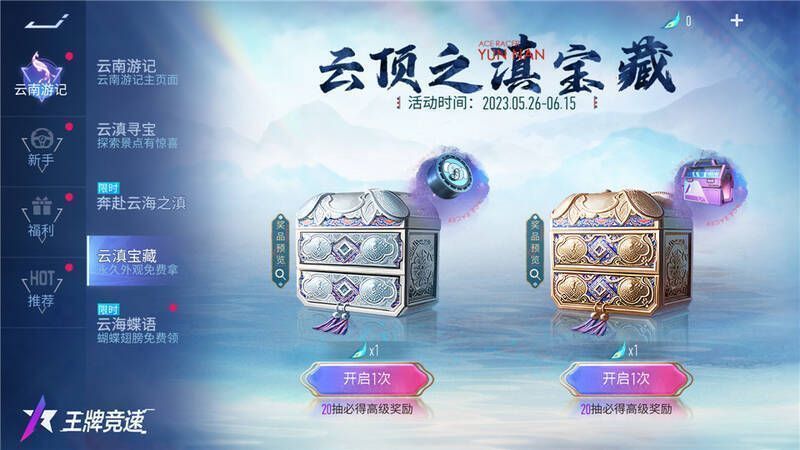 《王牌竞速》联动大理文旅相关画面5