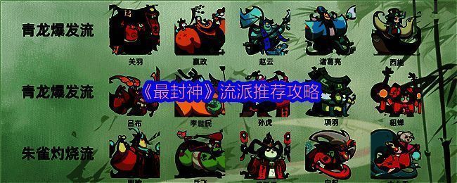 《最封神》游戏相关图片