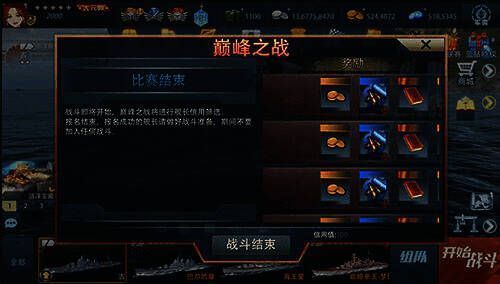 《巅峰战舰》2023星路联赛全新游戏模式战斗场景图