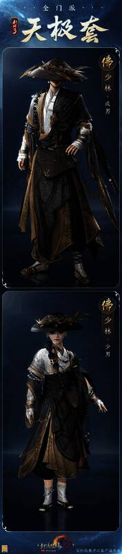 剑网3少林门派新校服天极套外观图