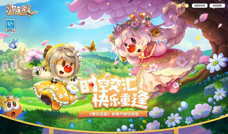 摩尔庄园手游回归活动宣传图