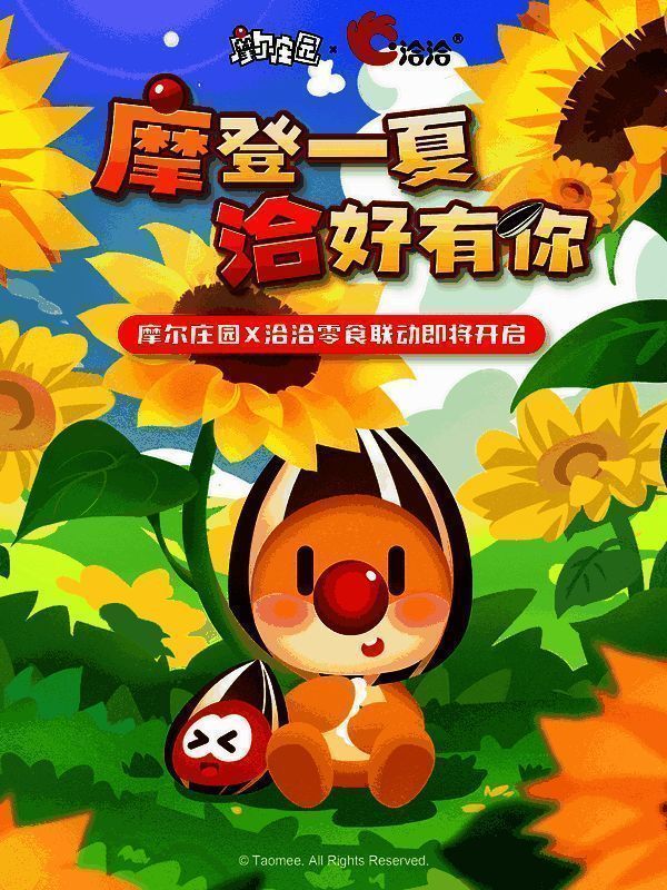 洽洽食品联动宣传图