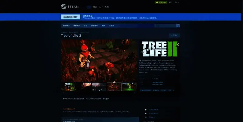《生命之树2》Steam购买页面展示图