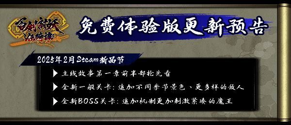 《百剑讨妖传绮谭》相关宣传图片2