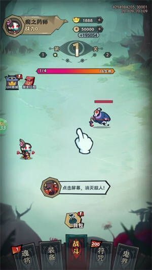 战斗界面点击屏幕消灭敌人