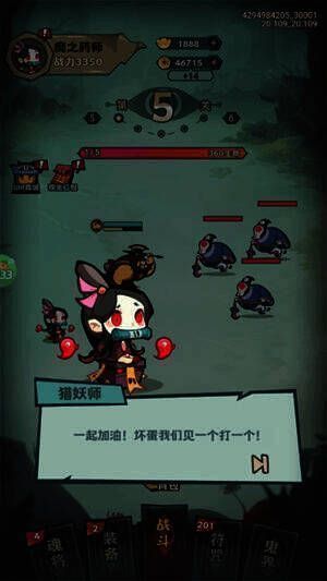 与魂将并肩作战界面