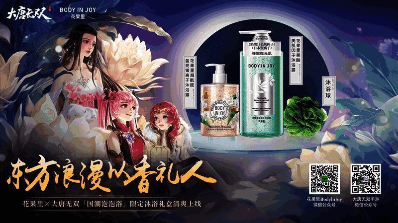 《大唐无双》与花果里联动宣传图