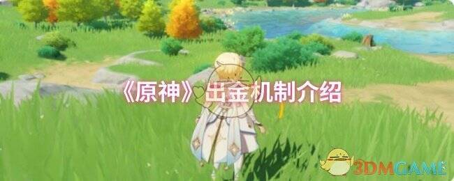 原神游戏相关画面