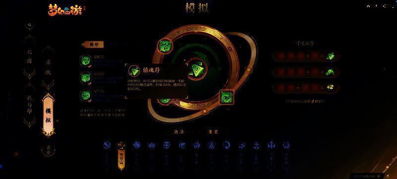 《梦幻西游》手游万象星盘系统相关宣传图2