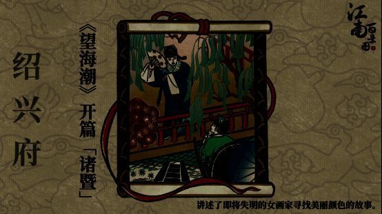 江南百景图2.2.1版本绍兴府探险画面