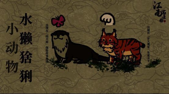 江南百景图2.2.1版本小动物画面