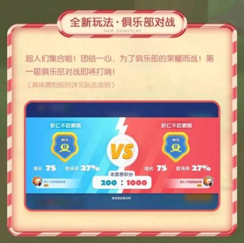 《全民泡泡超人》俱乐部对战活动相关画面