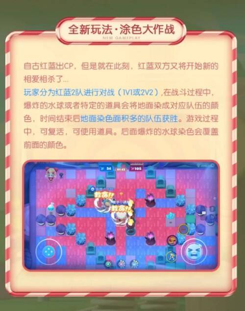 《全民泡泡超人》涂色大作战玩法相关画面