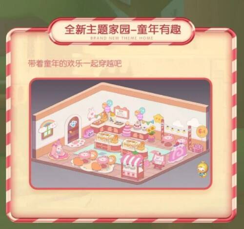 《全民泡泡超人》全新主题家园童年有趣展示画面